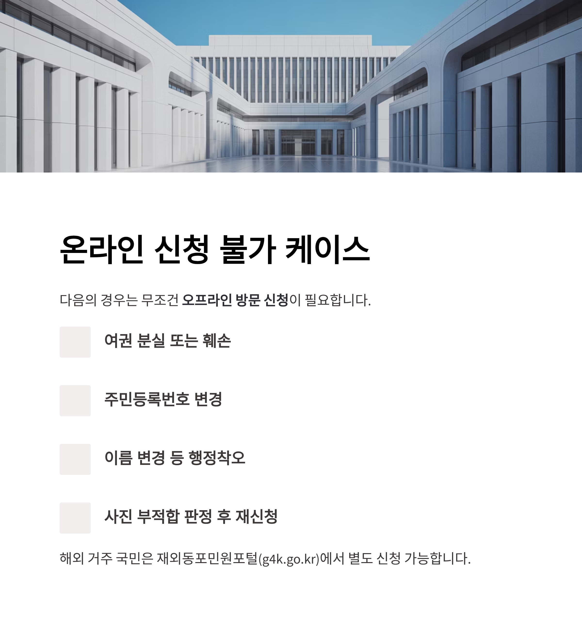 2025 여권 재발급 온라인 신청