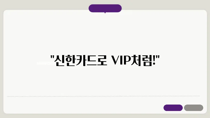 신한카드 공항 라운지