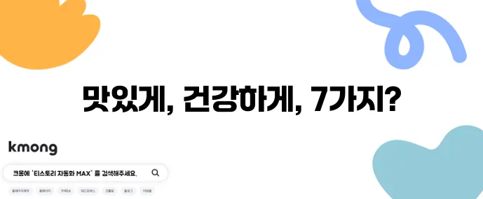 헬시플레저 간식 TOP7 고단백 저당 식이섬유가 핵심입니다!