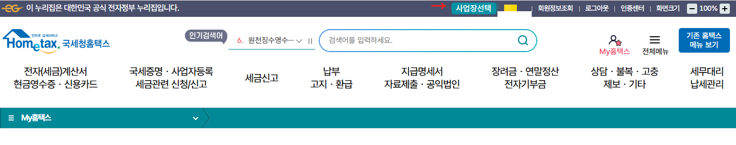 사업자등록번호 조회 찾기 방법 1