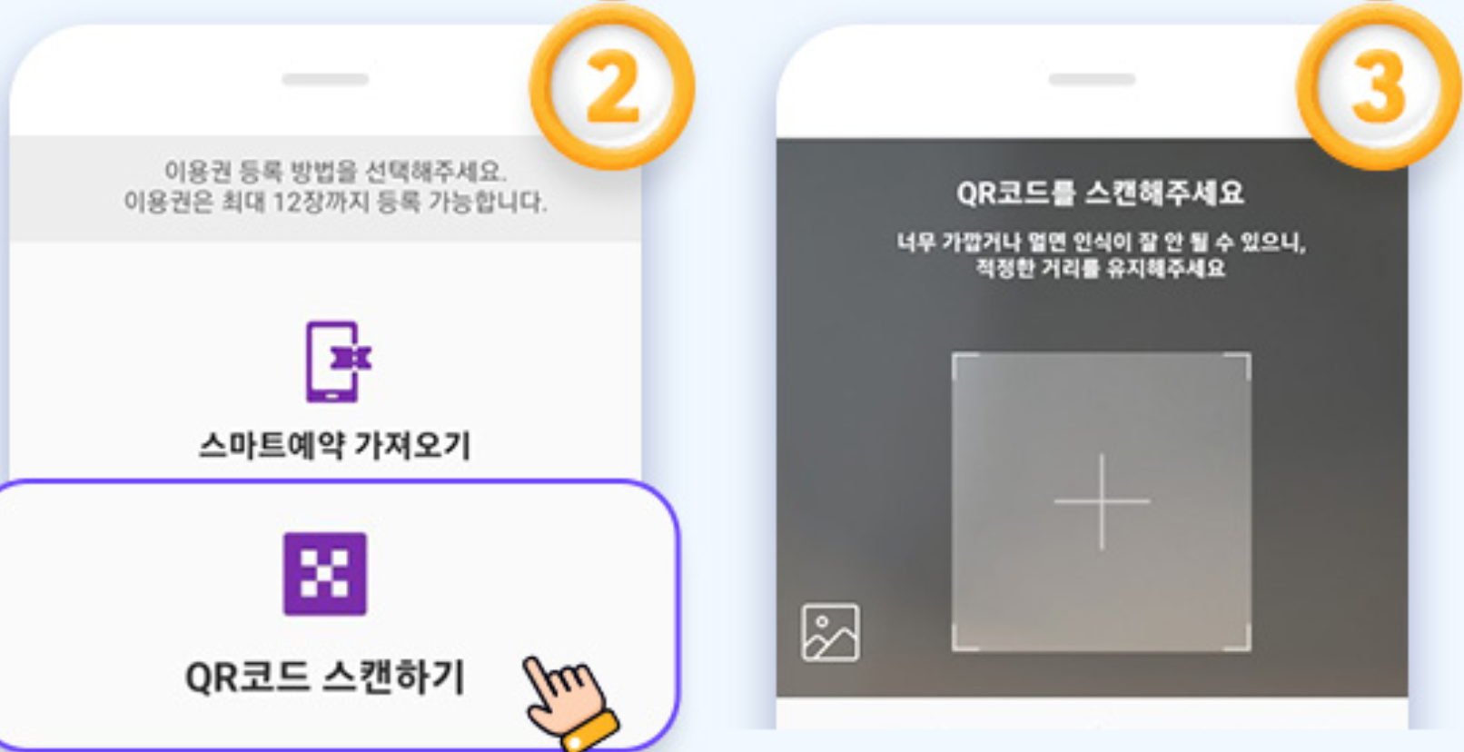 이용권 등록 3,4단계