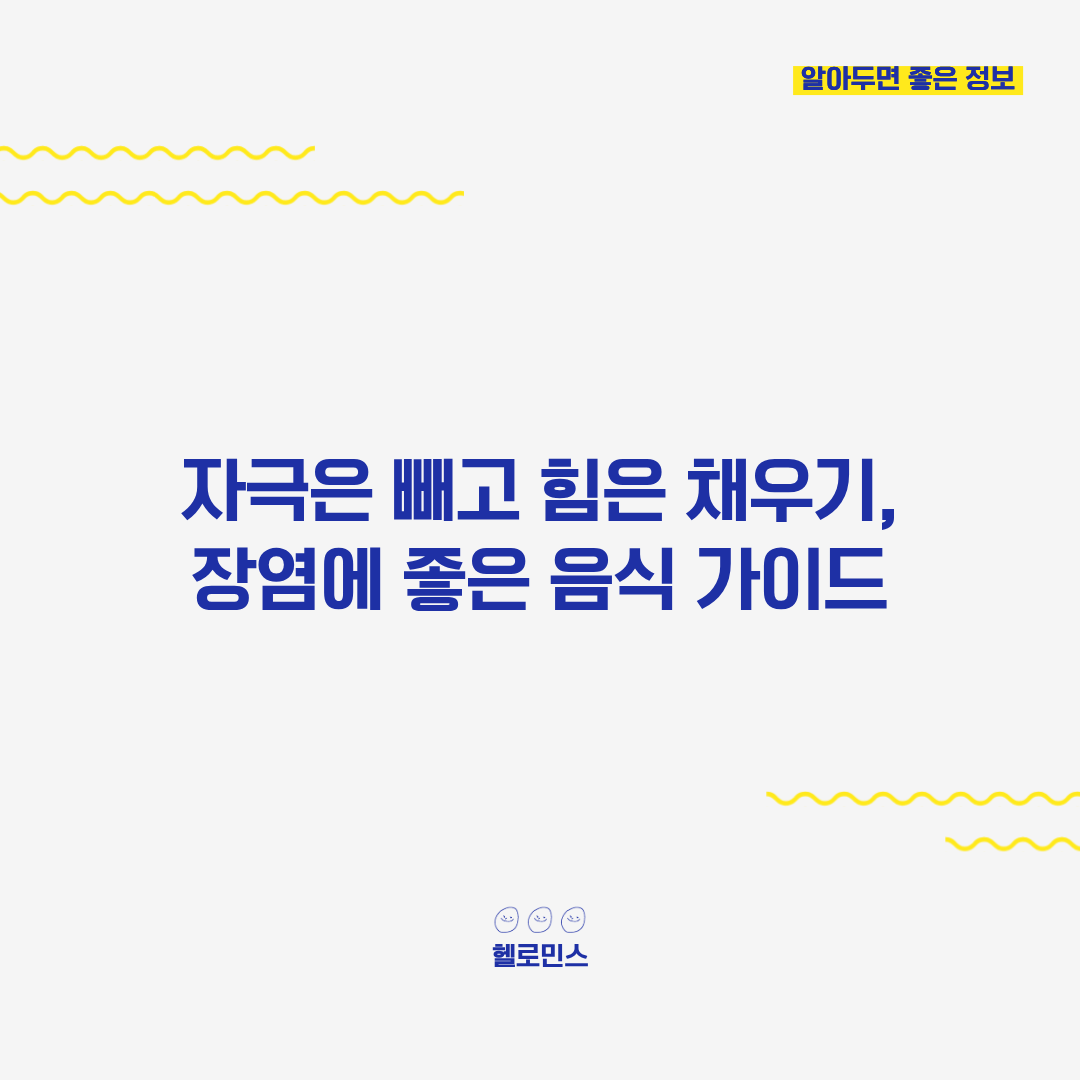 장염 빨리 낫는법3