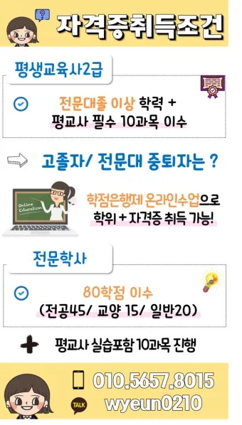 평생교육사 2급 취득방법 전공요건 실습안내 활동분야_3
