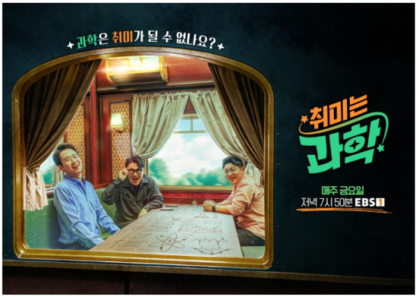 ebs 다큐멘터리 취미는 과학