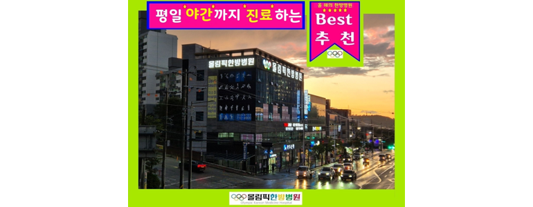 광주 북구 한방병원