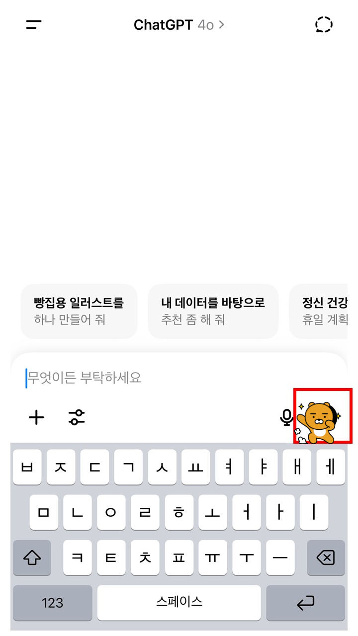 챗GPT 음성으로 대화하기