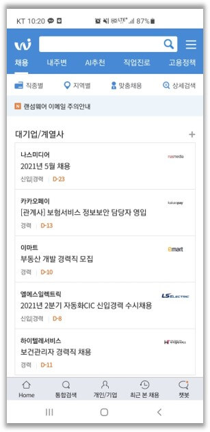 워크넷 구직 회사 리스트 조회