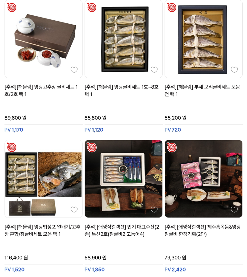 애터미 아자몰, 아자몰 추석 선물 코너, 수산 코너