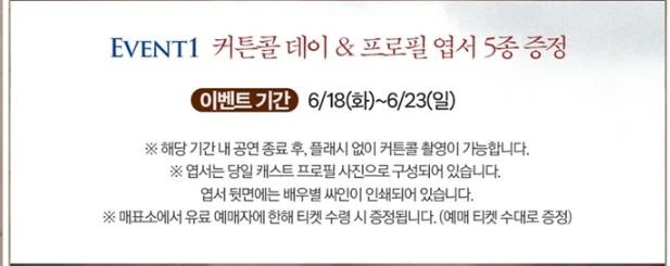 뮤지컬 등등곡 티켓 오픈 티켓팅