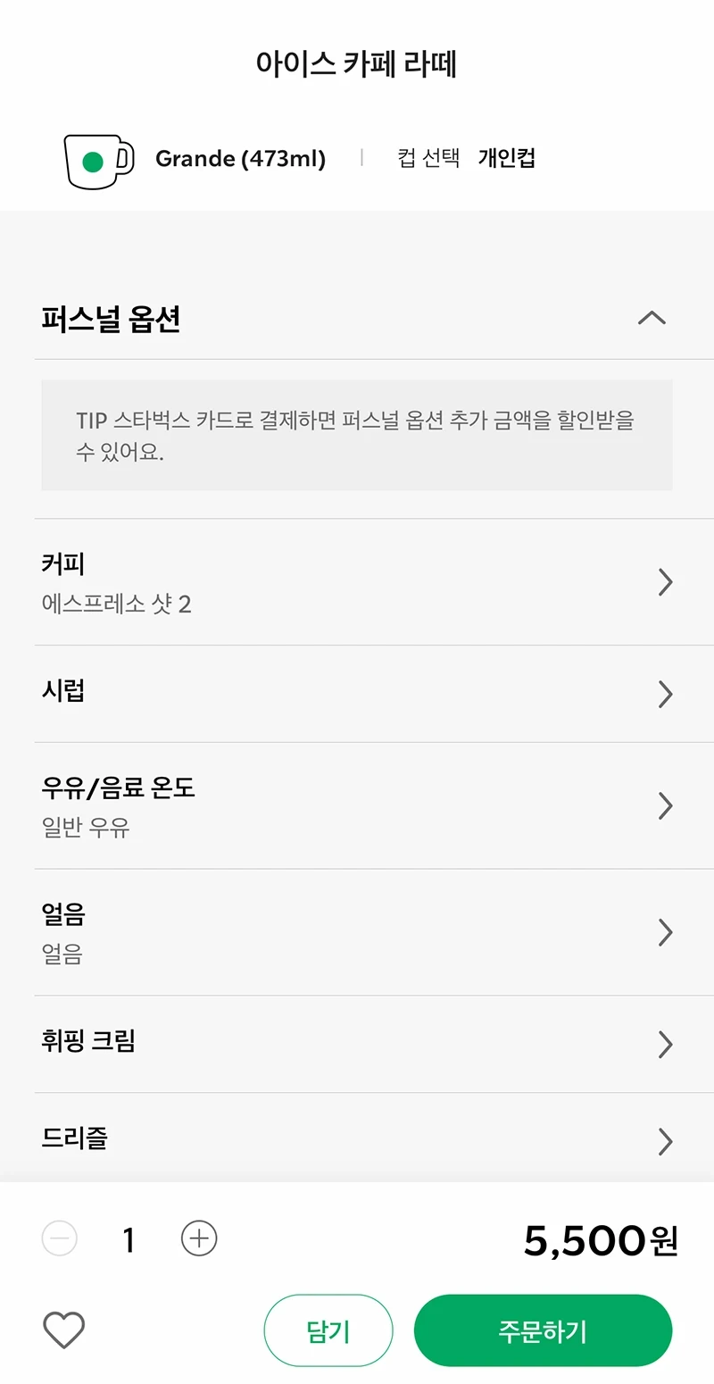 스타벅스 바닐라라떼 주문 방법5