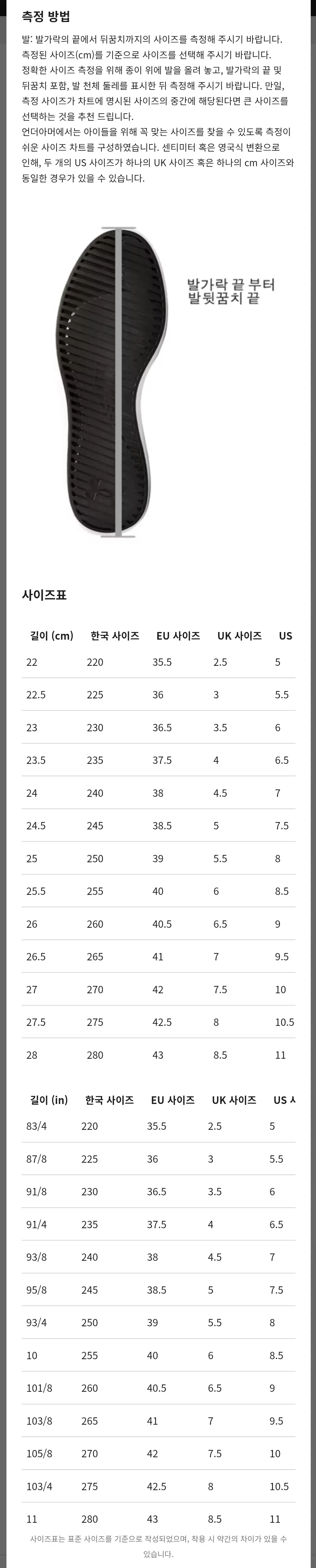언더아머 성인(남성여성) 신발 사이즈표