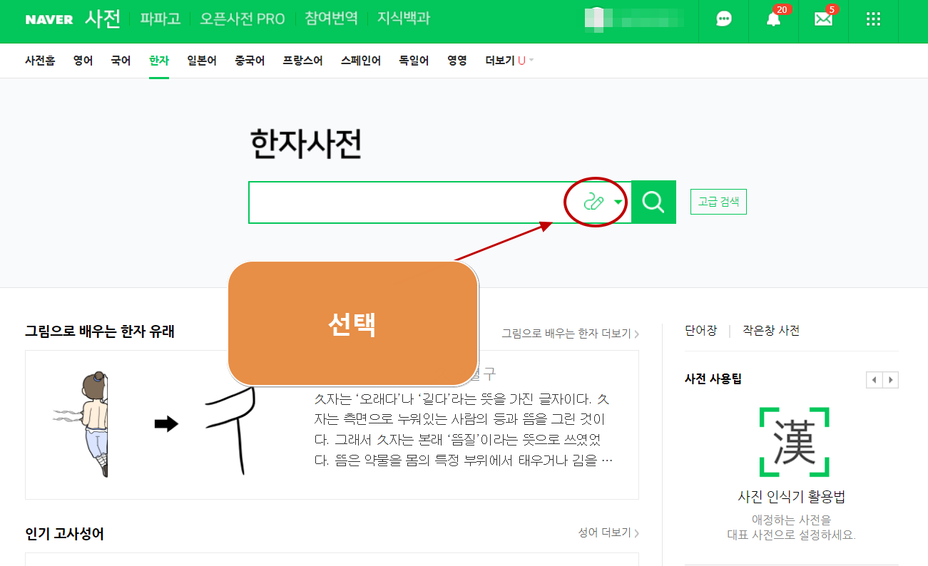 네이버 한자 입력기