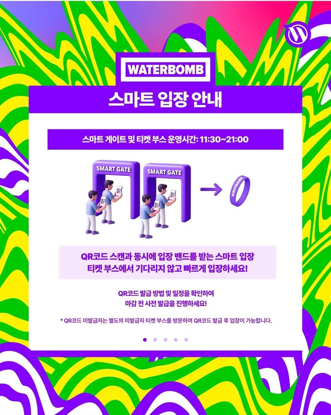 워터밤 서울 2025 예약 입장안내
