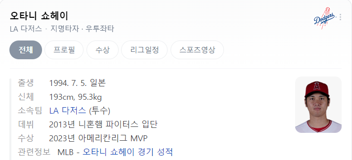 오타니