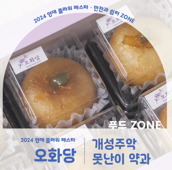 2024 양재 플라워 페스타 존별 안내