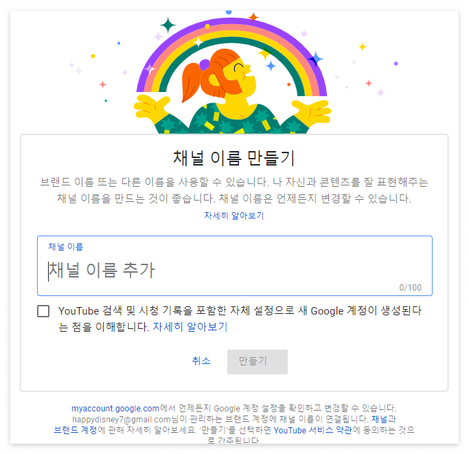 alt="채널 이름 만들기를 보여주는 이미지"