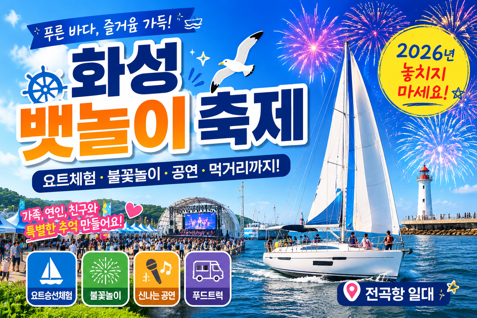 화성 뱃놀이 축제｜가족&middot;데이트 모두 만족하는 수도권 대표 축제