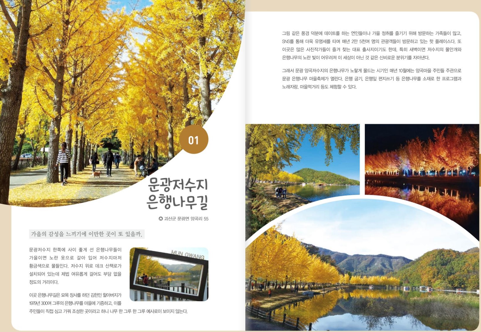문광저수지