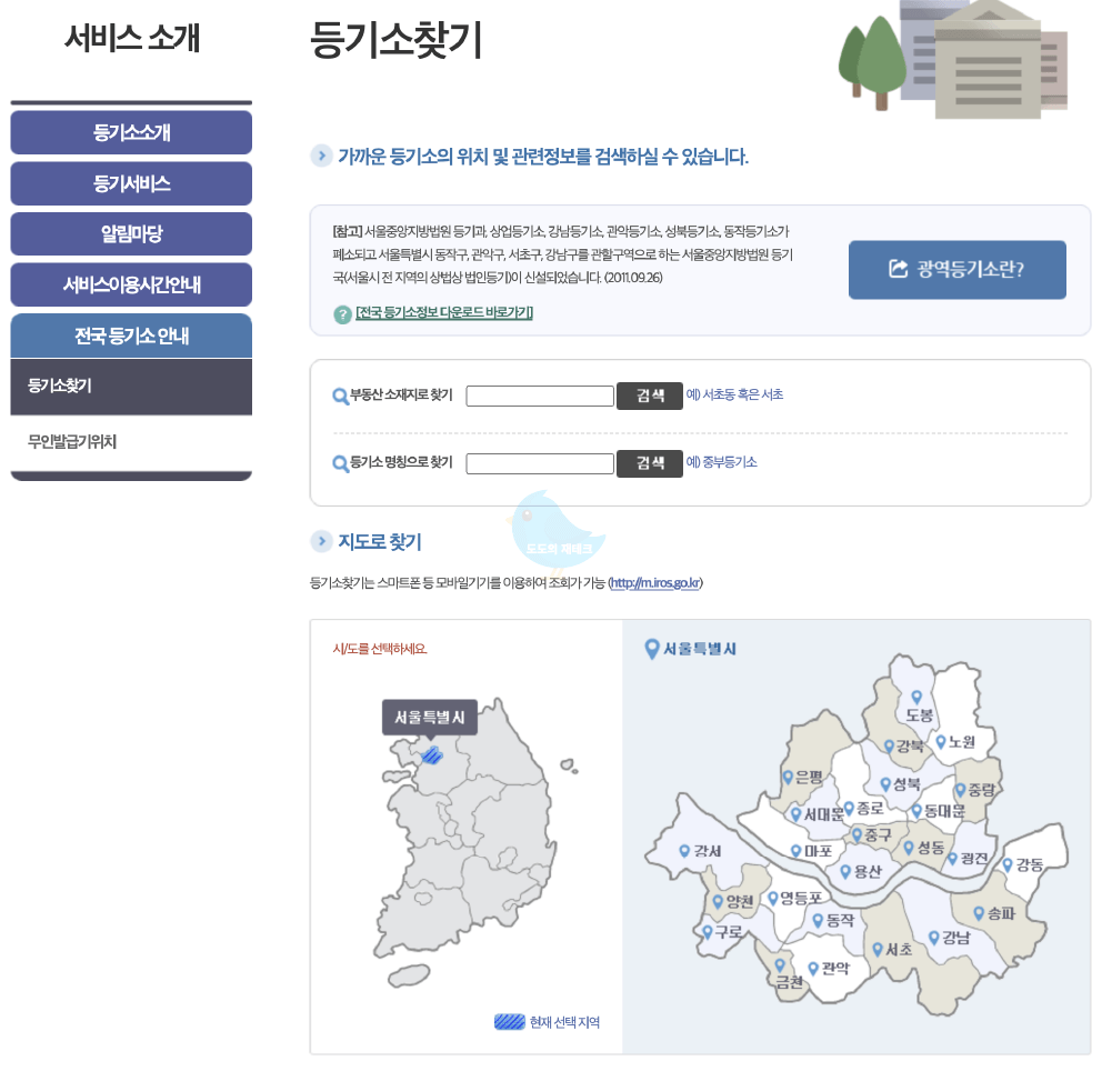 등기부등본 떼기