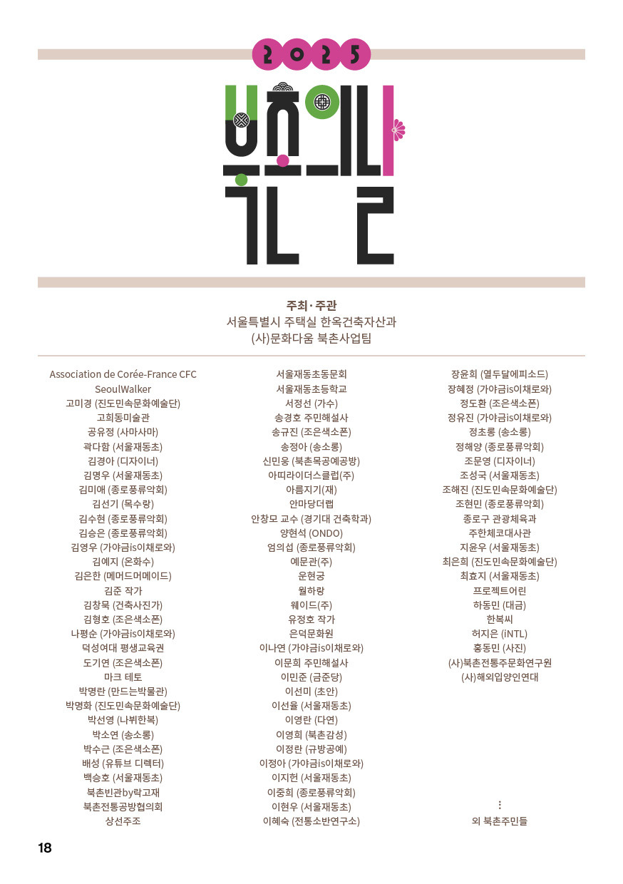 2025 북촌의 날 축제 일정 및 프로그램 완벽 가이드