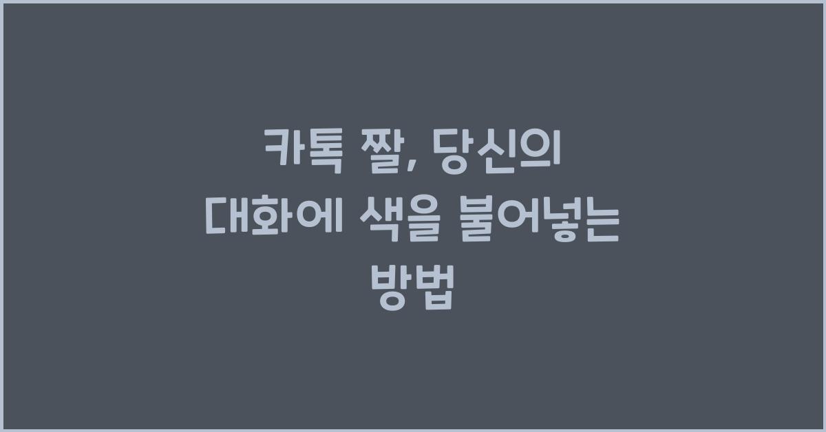 카톡 짤