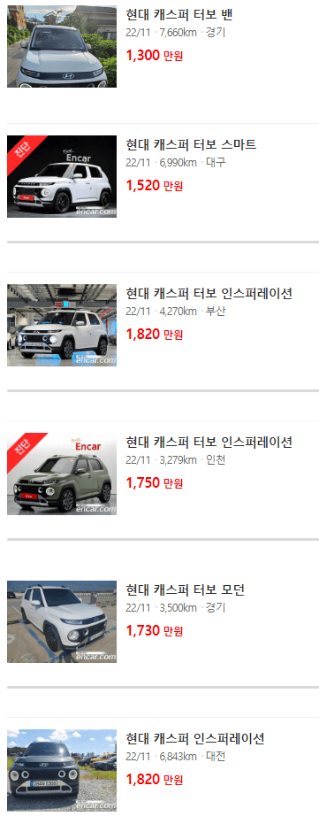 SK엔카 캐스퍼 추천 중고차로 바로가기(아래 그림 클릭)