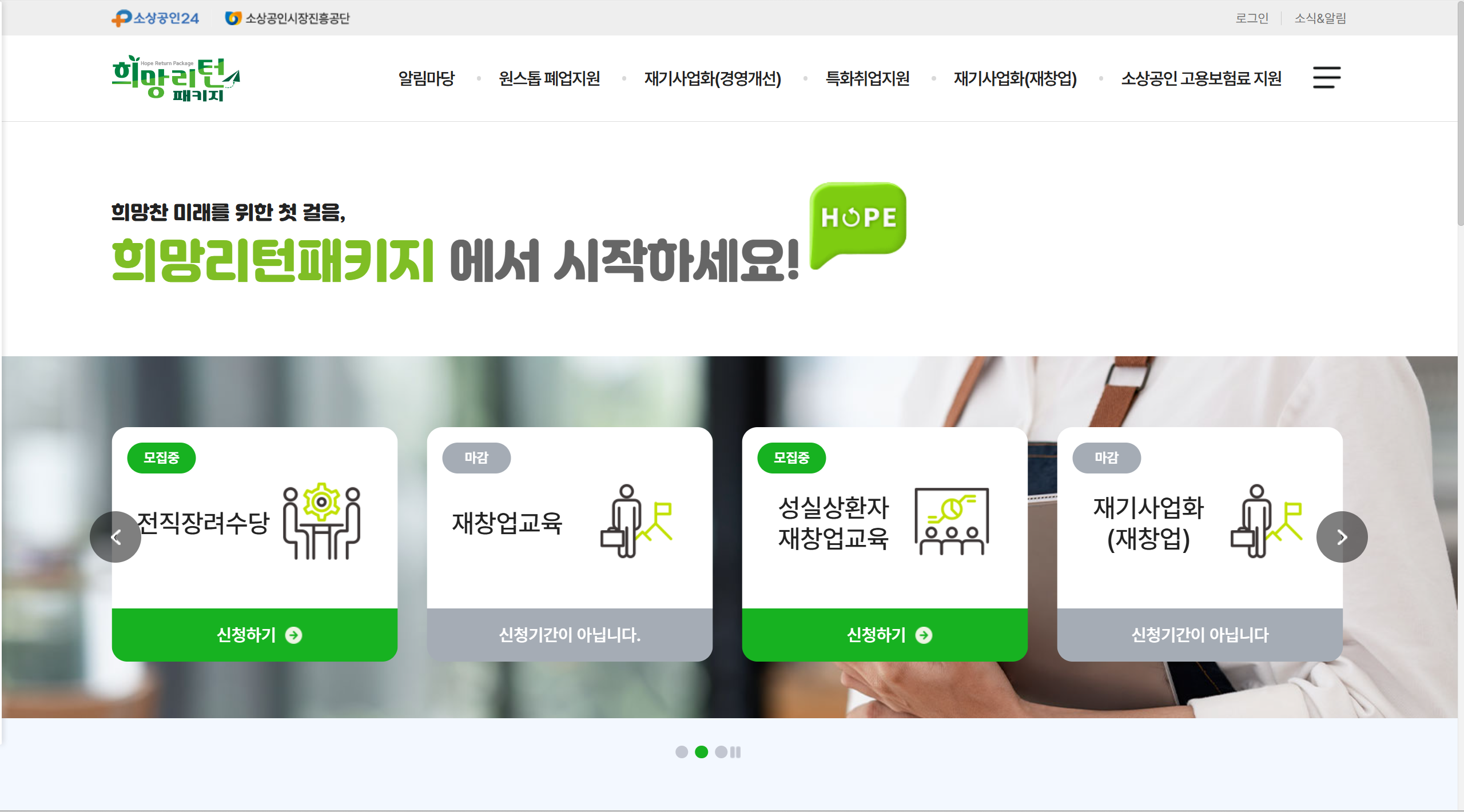 2025년 소상공인 폐업지원금 신청방법 지원내용