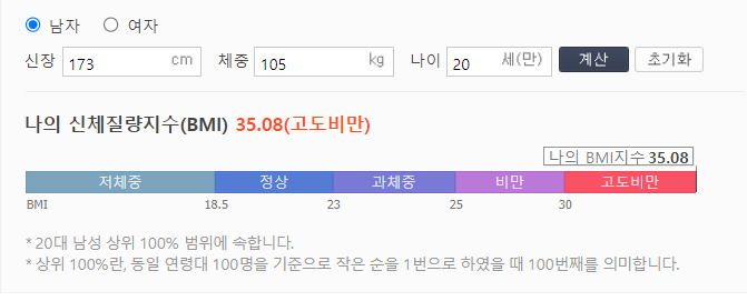 공익 기준 몸무게