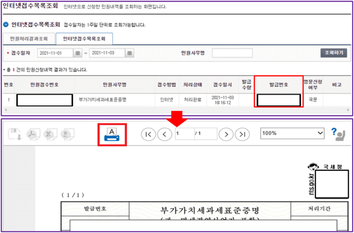 부가가치세-과세표준증명원-출력-화면