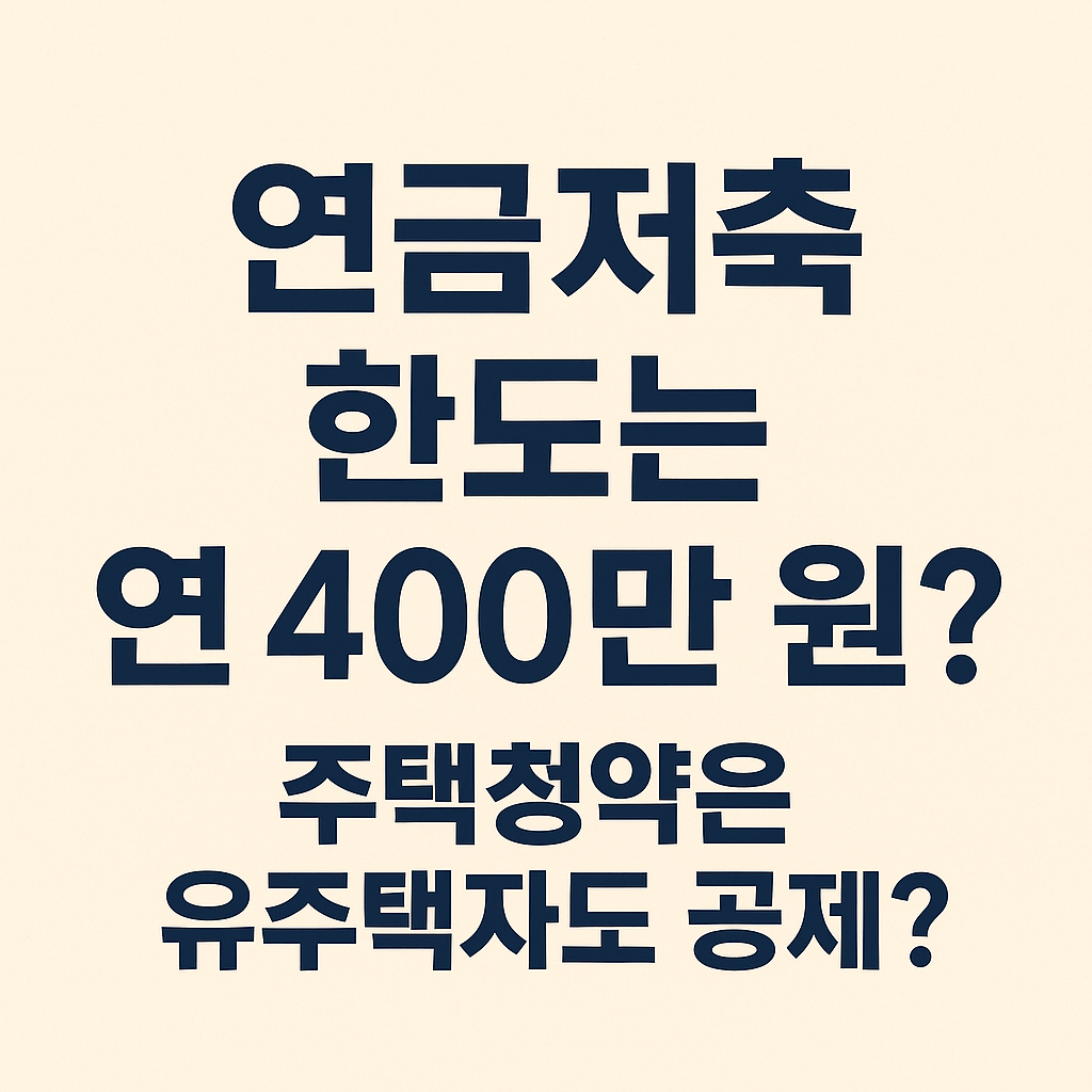 2025년 절세의 정석 이미지