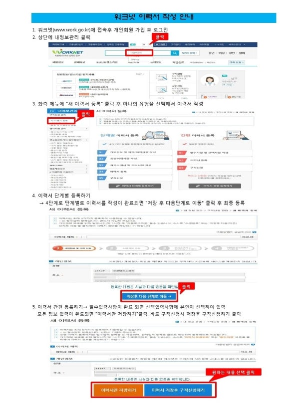 워크넷 구인구직｜실업급여 끊기기 싫다면 꼭 해야 할 필수 기능 5가지 (2025)