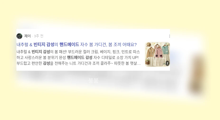 빈티지 감성 핸드메이드_2_subsection