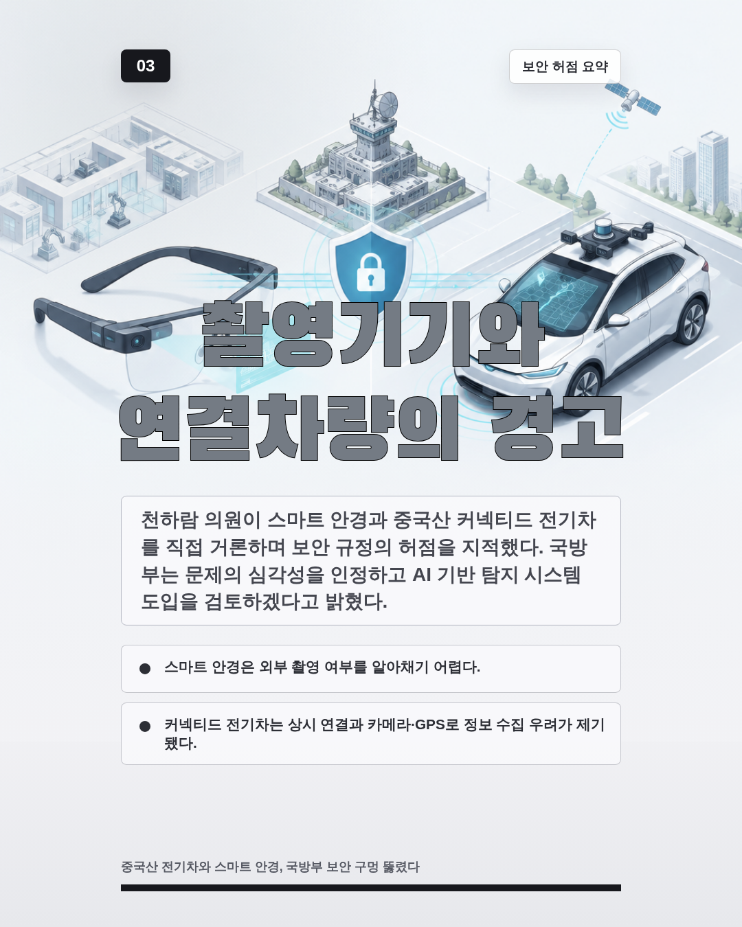 촬영기기와 연결차량의 경고