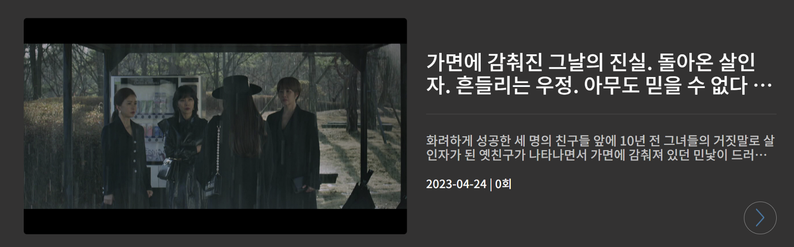 가면의-여왕-영상-링크