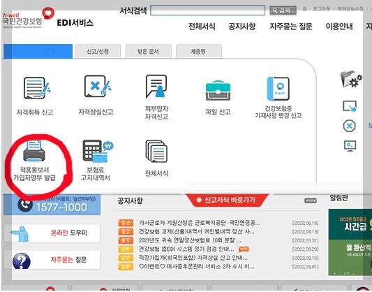 edi 4대보험가입자 명부