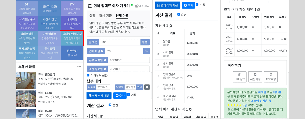 임대료 연체이자 계산기 활용 예