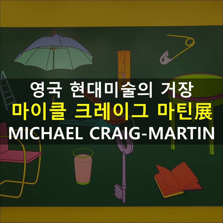 MICHAEL CRAIG-MARTIN EXHIBITION THUMBNAIL