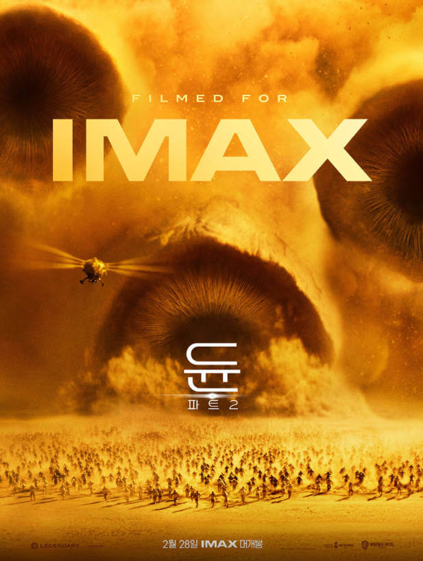 듄2 개봉 정보 듄2 포스터