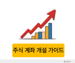 주식계좌