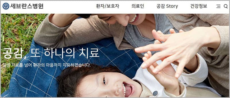 신촌 세브란스병원 예약 및 전화번호