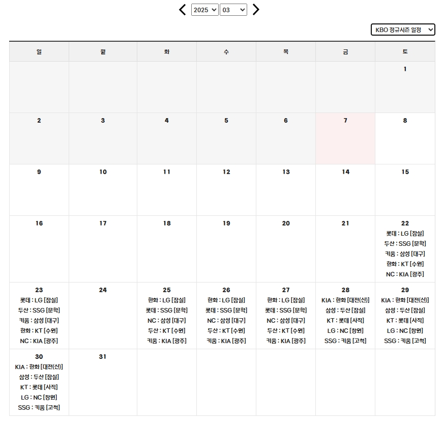 3월-경기일정