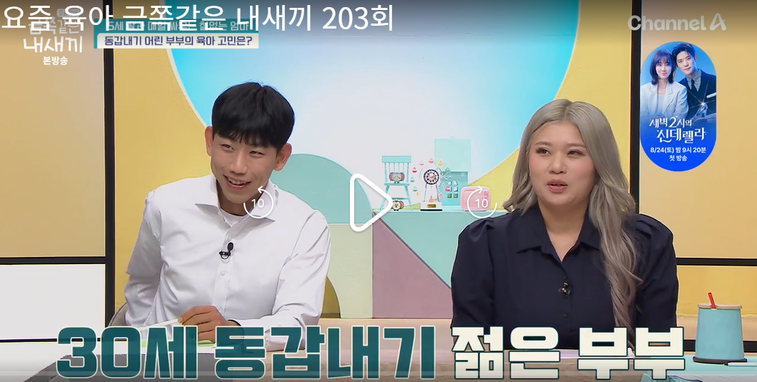 요즘-육아-금쪽같은-내새끼-203회