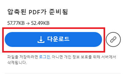 pdf 용량 줄이기 사이트