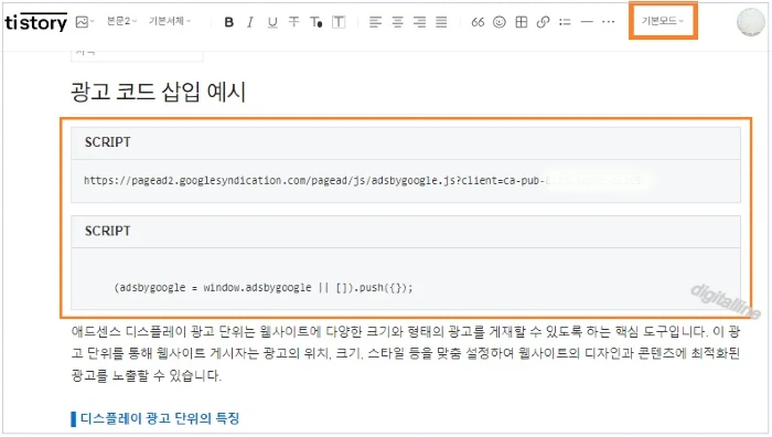 원하는 위치에 광고 코드가 추가되었는지 확인합니다.