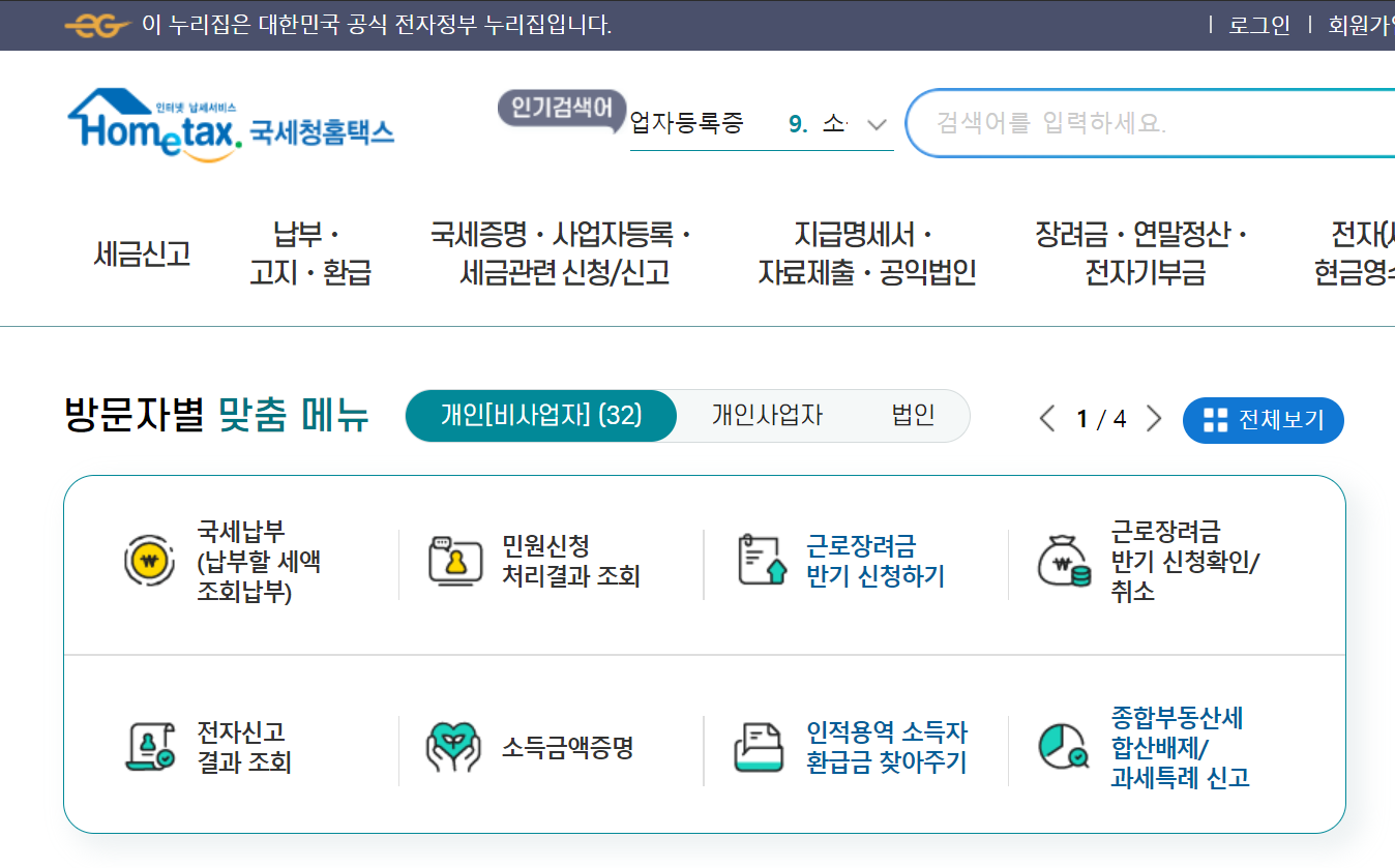 근로장려금 신청