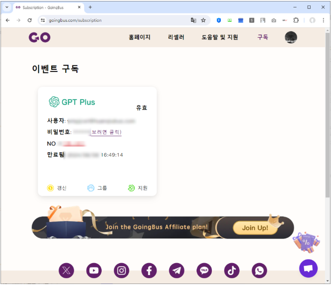 무료챗gpt 보다 챗gpt plus 유료 고잉버스(goingbus) 할인 구독해보기