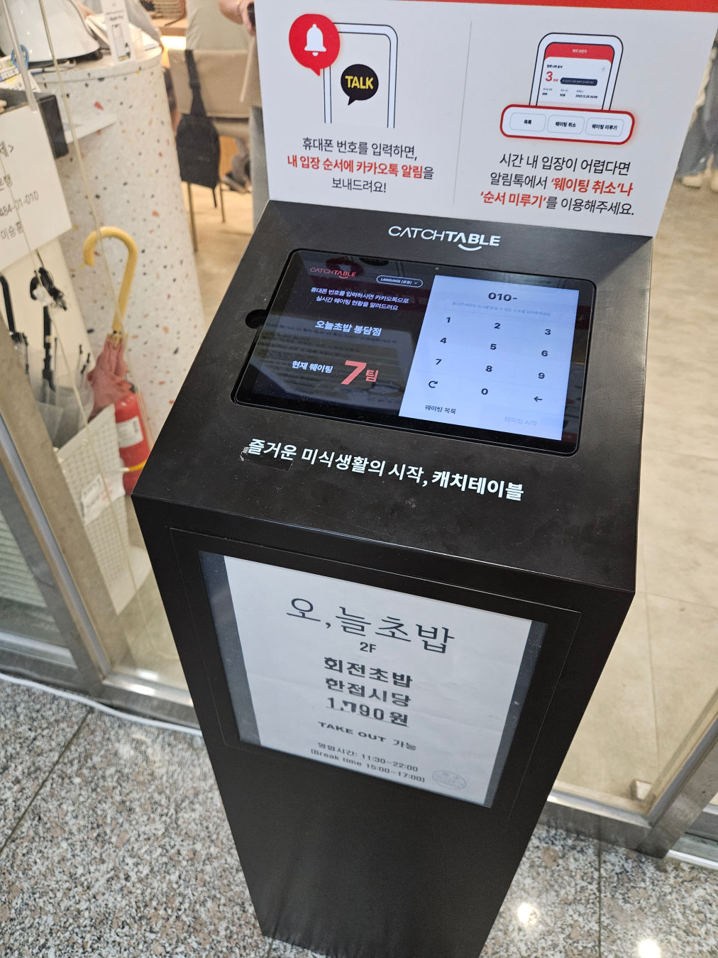 오늘 초밥 캐치테이블 웨이팅