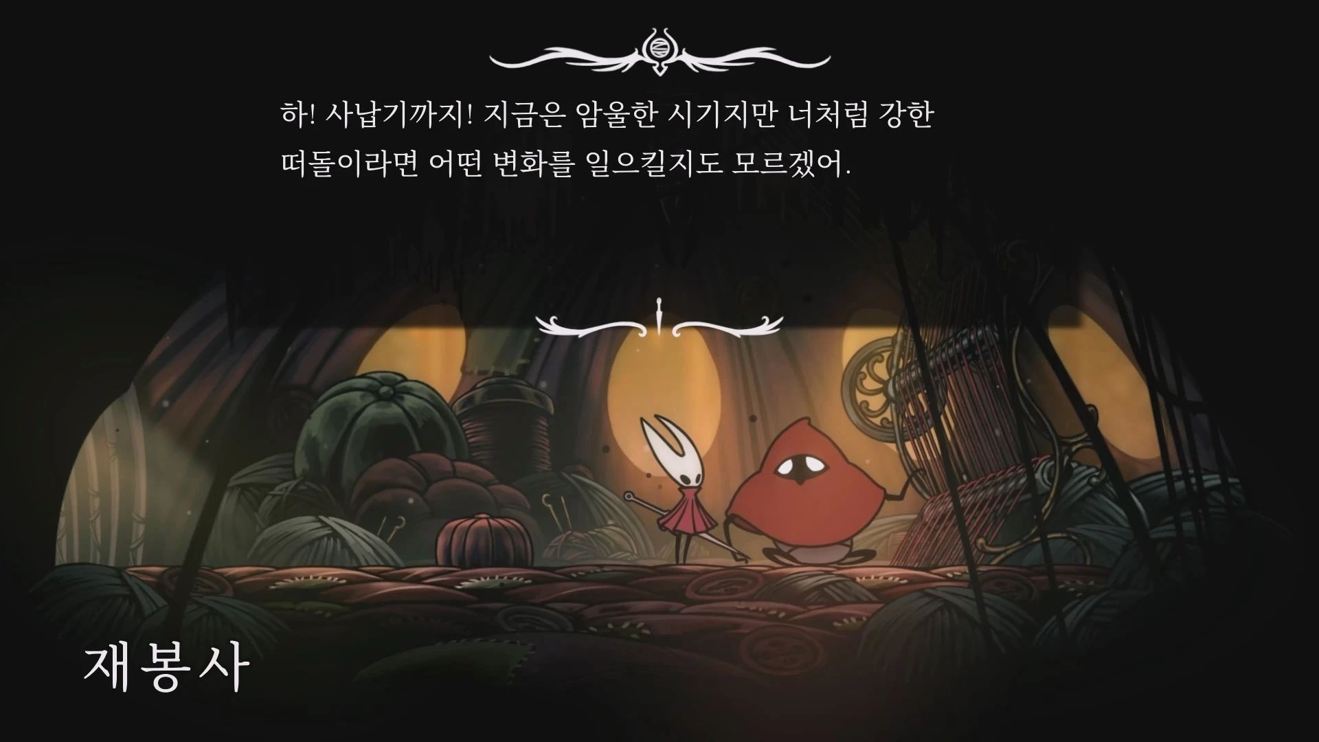 재봉사