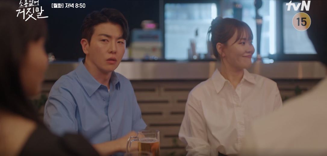 소용없어거짓말 11회