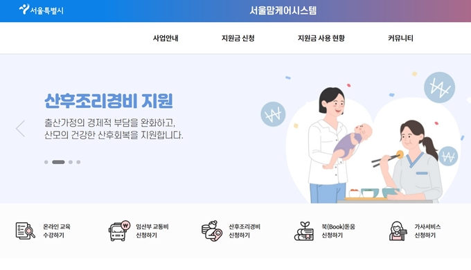 서울 강서구 출산 혜택 신청방법